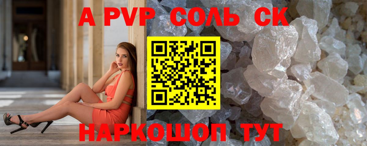 А ПВП кристаллы  А ПВП Crystall  Альфа ПВП мука  Вход с VPN  Кумертау 