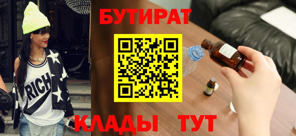 Бутират 1.4BDO Кумертау