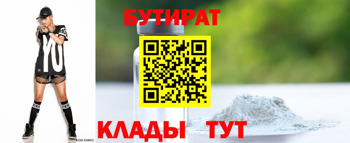 Бутират BDO 33%  Вход с VPN  Кумертау 