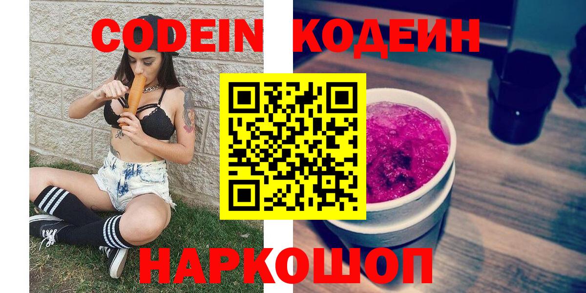 Кодеиновый сироп Lean напиток Lean (лин) Кумертау