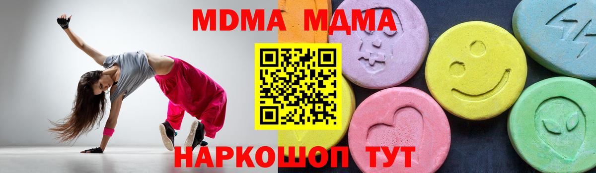 MDMA VHQ  Вход с VPN  MDMA  MDMA кристаллы  Кумертау 