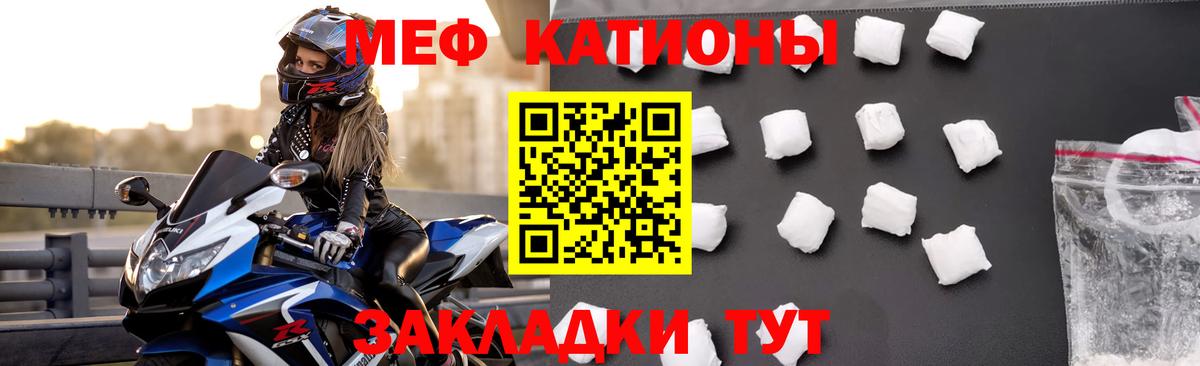 Меф мяу мяу Кумертау