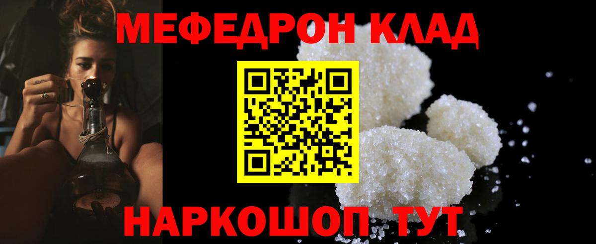 Мефедрон мяу мяу  Меф  Кумертау  купить наркотик  Вход с VPN 