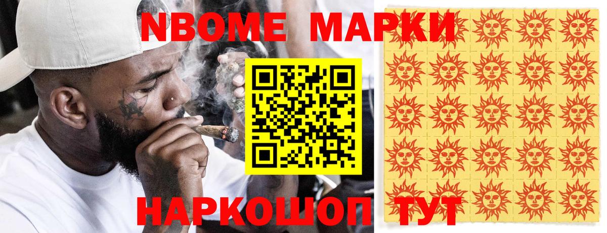 Марки N-bome 1500мкг  Марки N-bome 1500мкг  Вход с VPN  Кумертау 